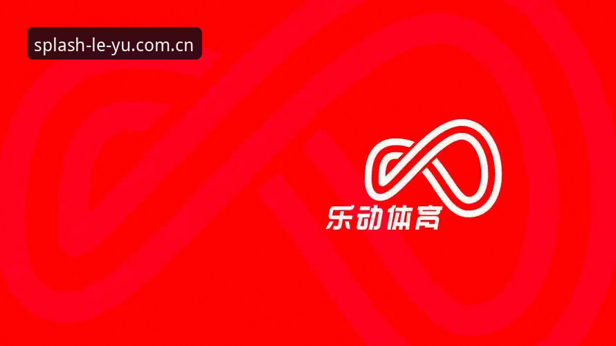 乐鱼体育平台v2.3.0使用评测：官网地址与下载实操全解析