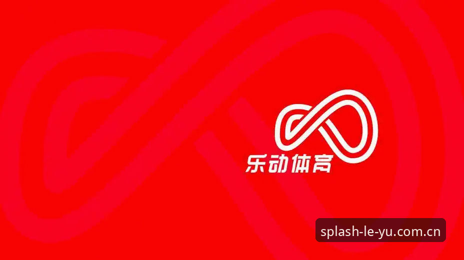 乐鱼体育平台最新消息：乐鱼官方网站全新升级，手机端APP下载体验再创新高